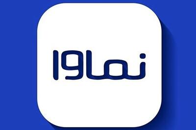 نماوا رفع فیلتر شد