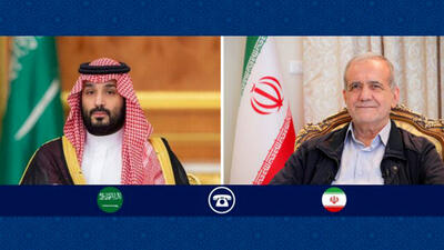 جزئیات گفتگوی تلفنی پزشکیان با بن سلمان