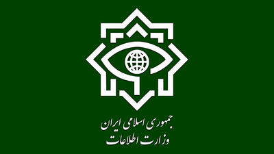 درخواست مهم وزارت اطلاعات از مردم / در صورت مشاهده مورد مشکوک تماس بگیرید