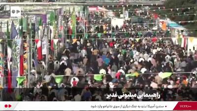 آغاز راهپیمایی میلیونی غدیر با شعار ایران، ذوالفقار علی (ع)
