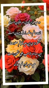 عید غدیر خم مبارک