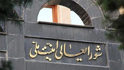 تشکیل جلسه شورای عالی امنیت ملی برای ادامه پاسخ به رژیم اسرائیل