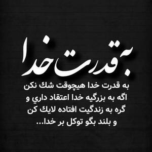 متن در مورد اعتقاد + جملات خواندنی و سخن بزرگان در مورد اعتقاد انسان