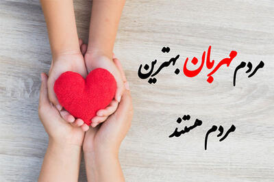 سخن بزرگان در مورد مهربانی + عکس نوشته و جملات زیبا در مورد محبت کردن