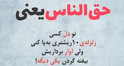 متن در مورد حق + جملات و سخن بزرگان در مورد حق و حقوق افراد