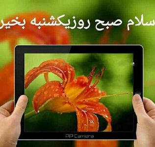 عکس نوشته روز یکشنبه + جملات و متن های صبح یکشنبه بخیر و یکشنبه زیبا