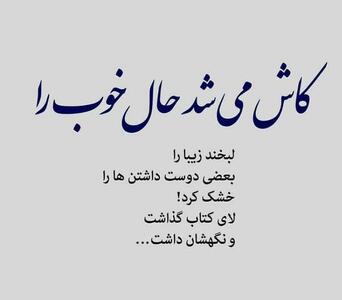 شعر زیبا برای حال خوب | اشعار حال خوب زندگی و مجموعه شعر عاشقانه حال خوب کن