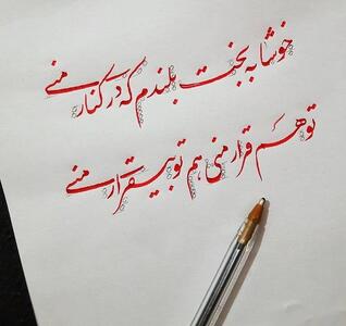 شعر زیبا + مجموعه زیباترین اشعار با موضوعات مختلف و جذاب از شاعران قدیمی و معاصر