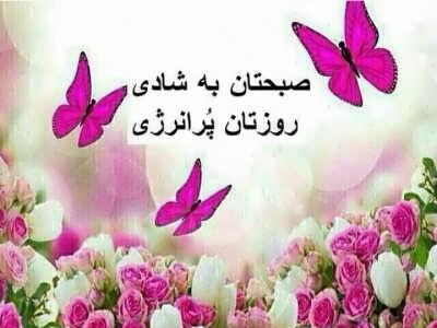 جملات سلام صبح بخیر تابستانی + متن های کوتاه و گرم صبح بخیر رسمی و صمیمانه