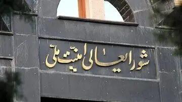 آنچه در جلسه شورای عالی امنیت ملی پیش از وعده صادق ۳ گذشت