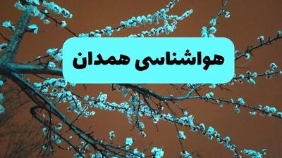 هواشناسی همدان ۲۴ ساعت آینده | پیش بینی وضعیت آب و هوا همدان فردا یکشنبه ۲۵ خرداد ماه ۱۴۰۴