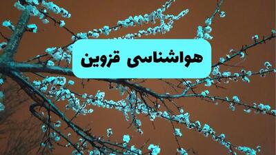 هواشناسی قزوین ۲۴ ساعت آینده | پیش بینی وضعیت آب و هوا قزوین فردا یکشنبه ۲۵ خرداد ماه ۱۴۰۴