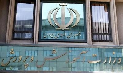 خبر فوری؛ اطلاعیه دوم وزارت آموزش و پرورش درباره امتحانات دانش‌آموزان اعلام شد