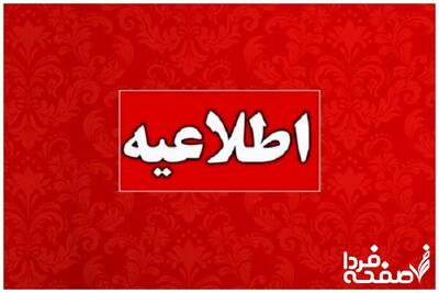 اطلاعیه فوری متروی تهران | حتما بخوانید