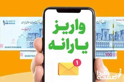 حالا که اسرائیل به ایران حمله کرده، یارانه واریز میشه؟ | اطلاعیه فوری سازمان هدفمندی یارانه‌ها درمورد واریز یارانه