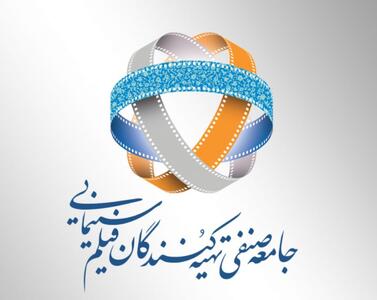 بیانیه جامعه صنفی تهیه‌کنندگان در محکومیت تجاوز رژیم صهیونیستی
