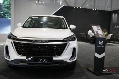 تیگارد X35 پلاس در نمایشگاه خودرو شیراز رونمایی شد +تصاویر