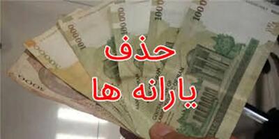 این افراد رسما فردا یارانه نمی گیرند | خبر مهم از واریز یارانه نقدی خرداد ماه