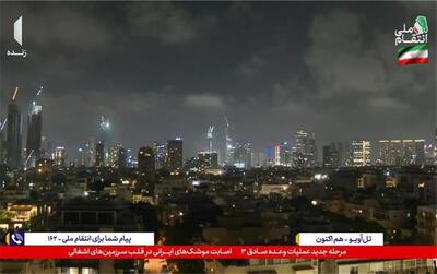 آغاز دور جدید حملات موشکی ایران به اسرائیل از تهران و کرمانشاه