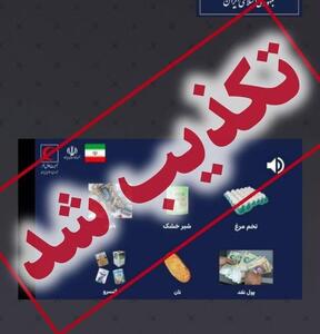 تبلیغات عناصر موساد برای تشویق مردم به انبار کردن مایحتاج