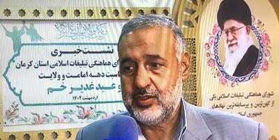 مراسم غدیر در کرمان با رویکرد حماسی و ضدصهیونیستی برگزار می‌ شود