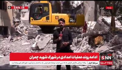 ۶۰ نفر در ساختمان شهرک شهید چمران به شهادت رسیده‌اند/ جست‌و‌جو برای کودکان مفقود ادامه دارد + فیلم