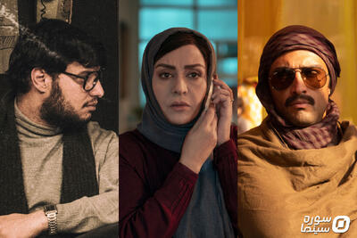 وقتی سینما راوی «امنیت» می‌شود/ یک ایران کنار هم - سوره سینما