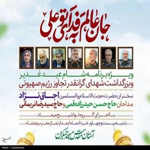 بزرگداشت شهدای حمله رژیم صهیونی در مسجد جمکران برگزار می شود - تسنیم