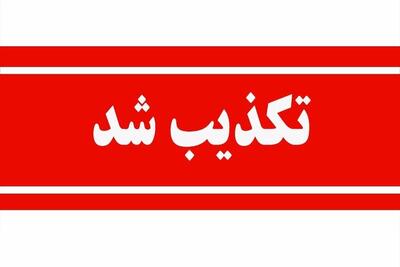 تکذیب حمله به مرکز وزارت دفاع در شیراز از سوی منابع رسمی