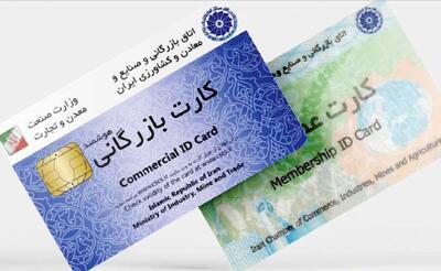 کارت بازرگانی یکبار مصرف ریشه در ضعف نظارت دارد