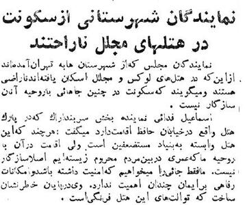 اولین درخواست و تحصن در اولین روز مجلس پس از انقلاب!