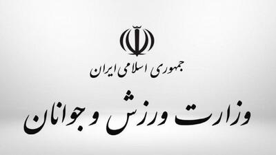 پیام وزارت ورزش و جوانان در پی شهادت یکی از ورزشکاران تیراندازی مدافع وطن + عکس