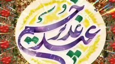 حال و هوای عید غذیر خم در سوادکوه شمالی + عکس
