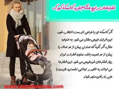 تأثیر کالسکه نامناسب بر رشد حرکتی نوزاد