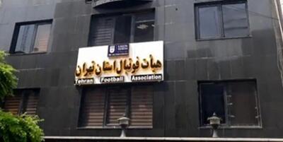 دستور العمل ویژه در زمان تعطیلی فوتبال تهران