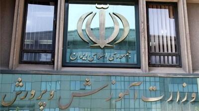 آزمون‌های آموزش‌وپرورش لغو شد