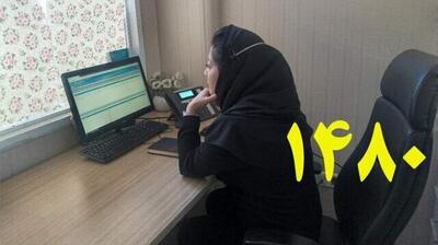 اگر استرس زیادی دارید با ۱۴۸۰ تماس بگیرید