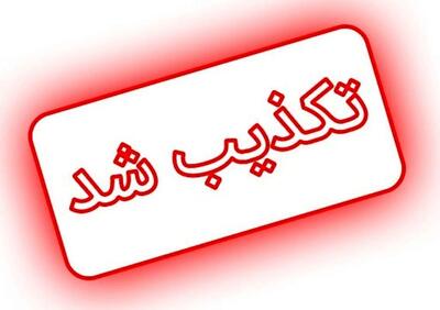 راستی‌آزمایی یک ادعا؛ خبر رسانه قبرسی واقعیت ندارد