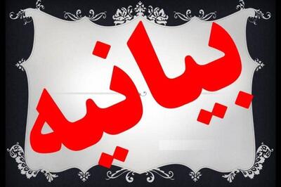 بیانیه جامعه ورزش و جوانان استان مازندران در پی تجاوز رژیم صهیونیستی به خاک ایران اسلامی