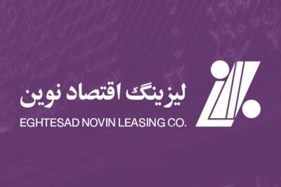 «ولنوین» از بانک اقتصاد نوین تسهیلات گرفت