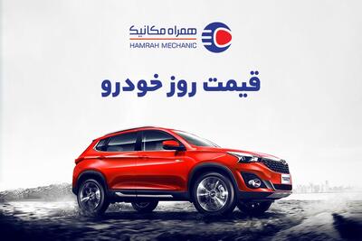 شوک بازار خودرو | قیمت روز ماشین‌های پرفروش داخلی و خارجی | اقتصاد24