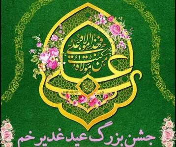 شهرداری منطقه یک میزبان شهروندان در راهپیمایی غدیر بود - سایت خبری اقتصاد پویا