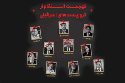 لیست انتقام ایران منتشر شد / این مقامات اسرائیلی کشته خواهند شد!