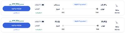 قیمت بلیط هواپیما تهران-شیراز، امروز ۲۵ خرداد ۱۴۰۴