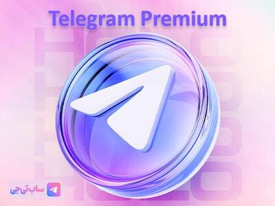 راهنمای جامع خرید تلگرام پرمیوم در ایران: بهترین و سریع‌ترین روش سال 2025