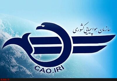 تمدید لغو پروازهای داخلی و خارجی تا ساعت 15 امروز