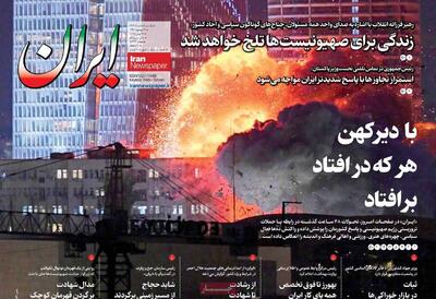 مرور روزنامه‌های ۲۵خرداد ۱۴۰۴