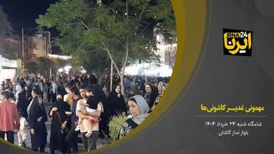 فیلمIحضور باشکوه مردم دارالمومنین در جشن عید غدیر