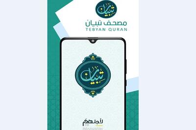 قرآن ناشنوایان؛ برنده جایزه بین‌المللی عربستان