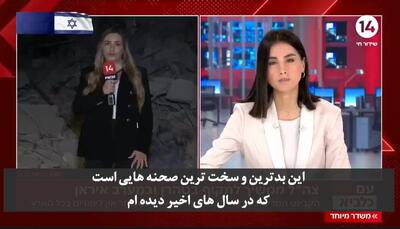 ببینید | واکنش خبرنگار کانال ۱۴ رژیم اسرائیل به حملات ویرانگر ایران